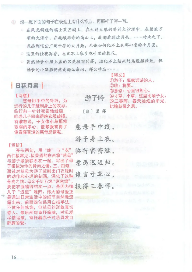 2026春小学5年级下册语文课堂笔记_2026春小学教辅大合集_3-26春《课堂笔记》系列_小学语文《课堂笔记》1-6年级下册（26春）(2)_《课堂笔记》1-6年级下册（26春）