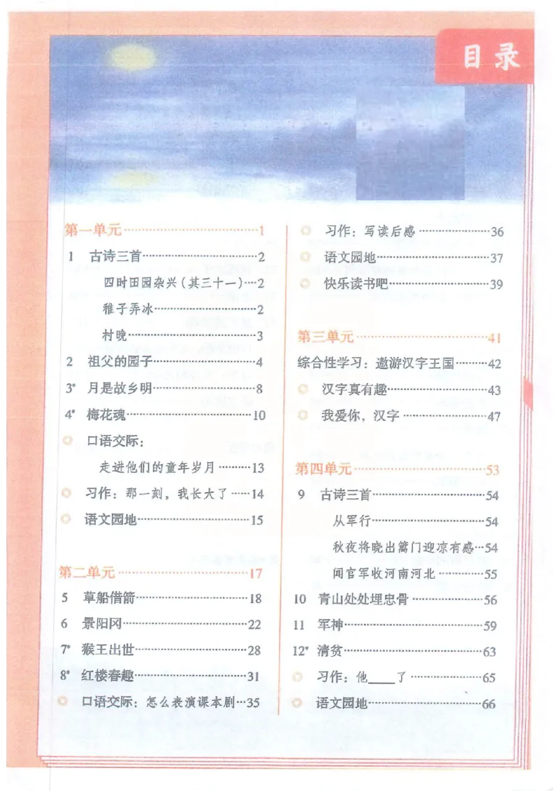 2026春小学5年级下册语文课堂笔记_2026春小学教辅大合集_3-26春《课堂笔记》系列_小学语文《课堂笔记》1-6年级下册（26春）(2)_《课堂笔记》1-6年级下册（26春）