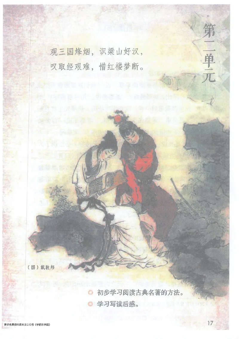 2026春小学5年级下册语文课堂笔记_2026春小学教辅大合集_3-26春《课堂笔记》系列_小学语文《课堂笔记》1-6年级下册（26春）(2)_《课堂笔记》1-6年级下册（26春）