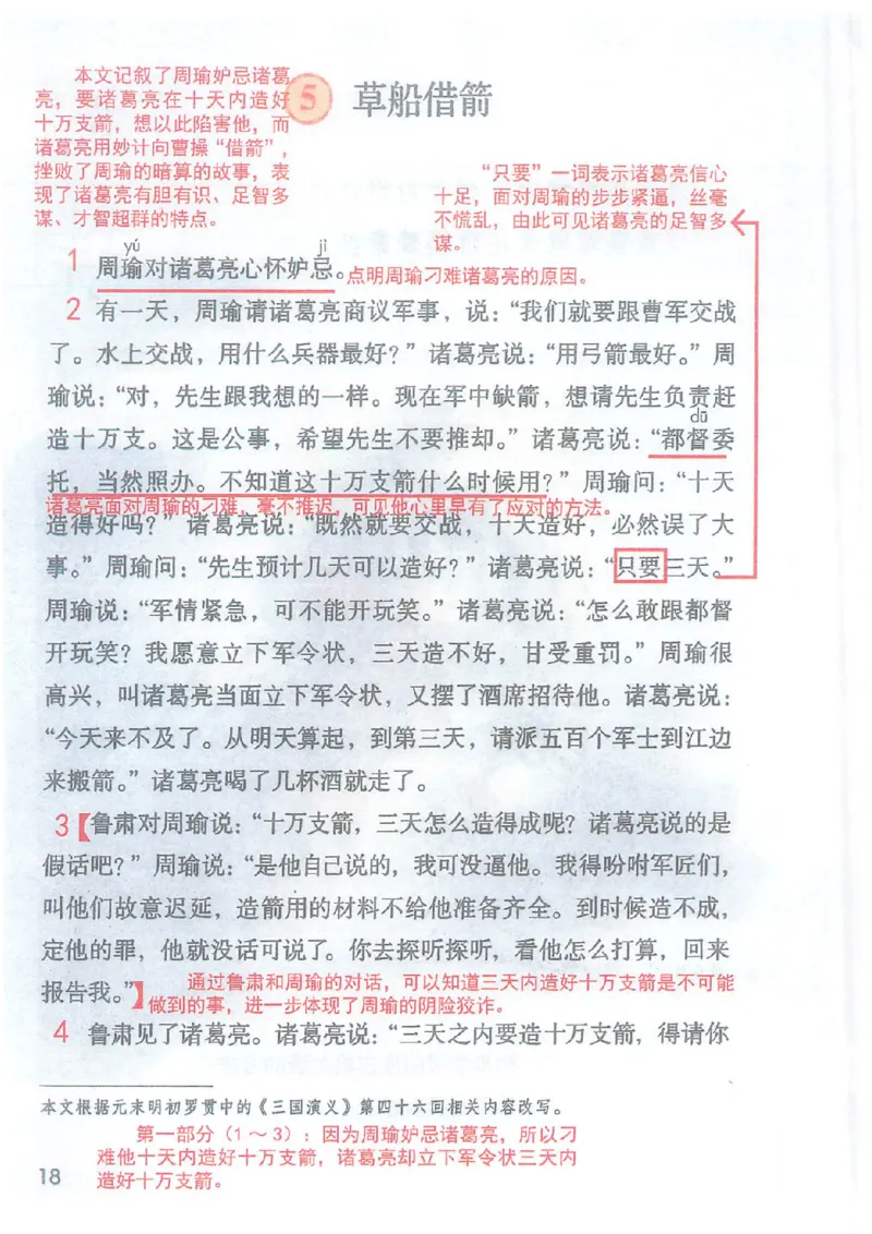 2026春小学5年级下册语文课堂笔记_2026春小学教辅大合集_3-26春《课堂笔记》系列_小学语文《课堂笔记》1-6年级下册（26春）(2)_《课堂笔记》1-6年级下册（26春）