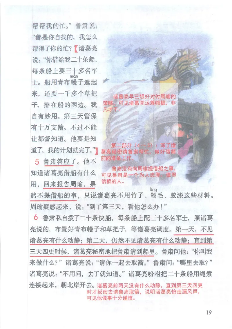 2026春小学5年级下册语文课堂笔记_2026春小学教辅大合集_3-26春《课堂笔记》系列_小学语文《课堂笔记》1-6年级下册（26春）(2)_《课堂笔记》1-6年级下册（26春）