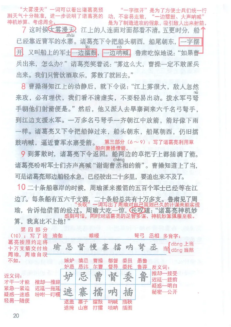 2026春小学5年级下册语文课堂笔记_2026春小学教辅大合集_3-26春《课堂笔记》系列_小学语文《课堂笔记》1-6年级下册（26春）(2)_《课堂笔记》1-6年级下册（26春）
