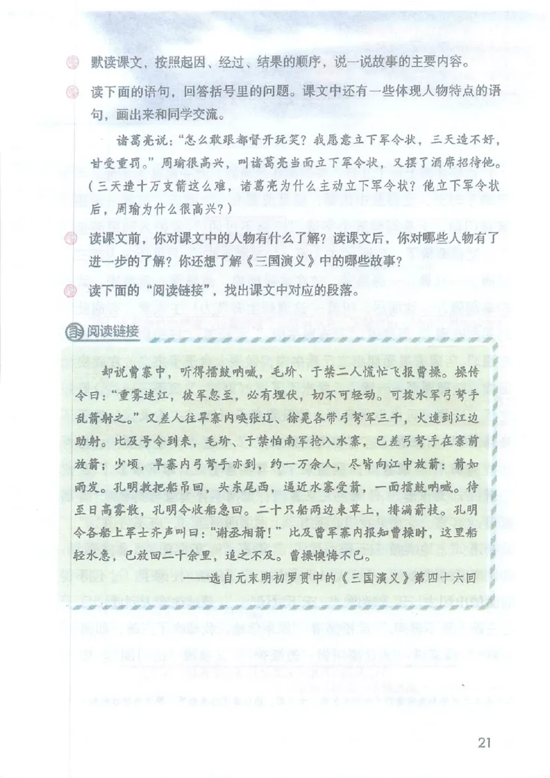2026春小学5年级下册语文课堂笔记_2026春小学教辅大合集_3-26春《课堂笔记》系列_小学语文《课堂笔记》1-6年级下册（26春）(2)_《课堂笔记》1-6年级下册（26春）