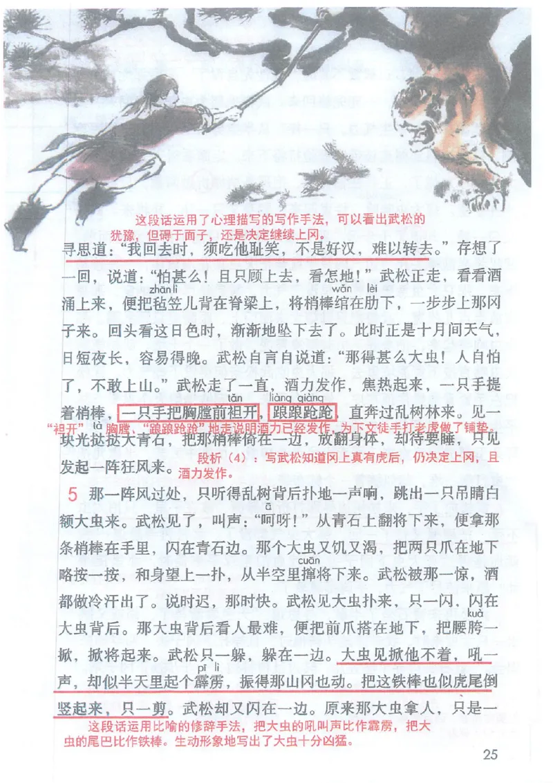 2026春小学5年级下册语文课堂笔记_2026春小学教辅大合集_3-26春《课堂笔记》系列_小学语文《课堂笔记》1-6年级下册（26春）(2)_《课堂笔记》1-6年级下册（26春）