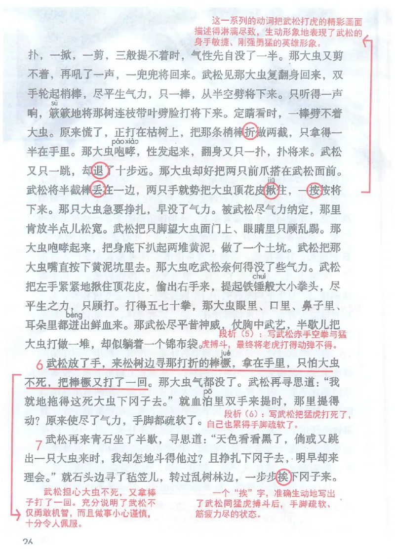 2026春小学5年级下册语文课堂笔记_2026春小学教辅大合集_3-26春《课堂笔记》系列_小学语文《课堂笔记》1-6年级下册（26春）(2)_《课堂笔记》1-6年级下册（26春）