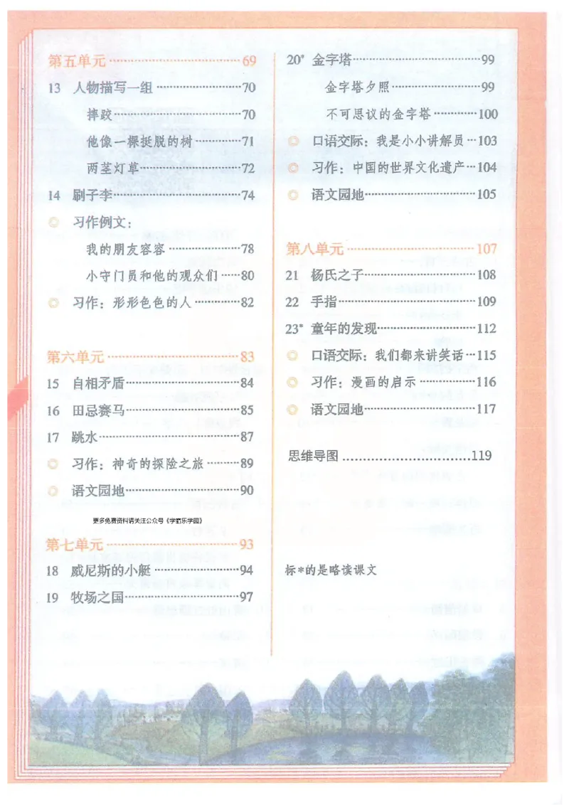 2026春小学5年级下册语文课堂笔记_2026春小学教辅大合集_3-26春《课堂笔记》系列_小学语文《课堂笔记》1-6年级下册（26春）(2)_《课堂笔记》1-6年级下册（26春）