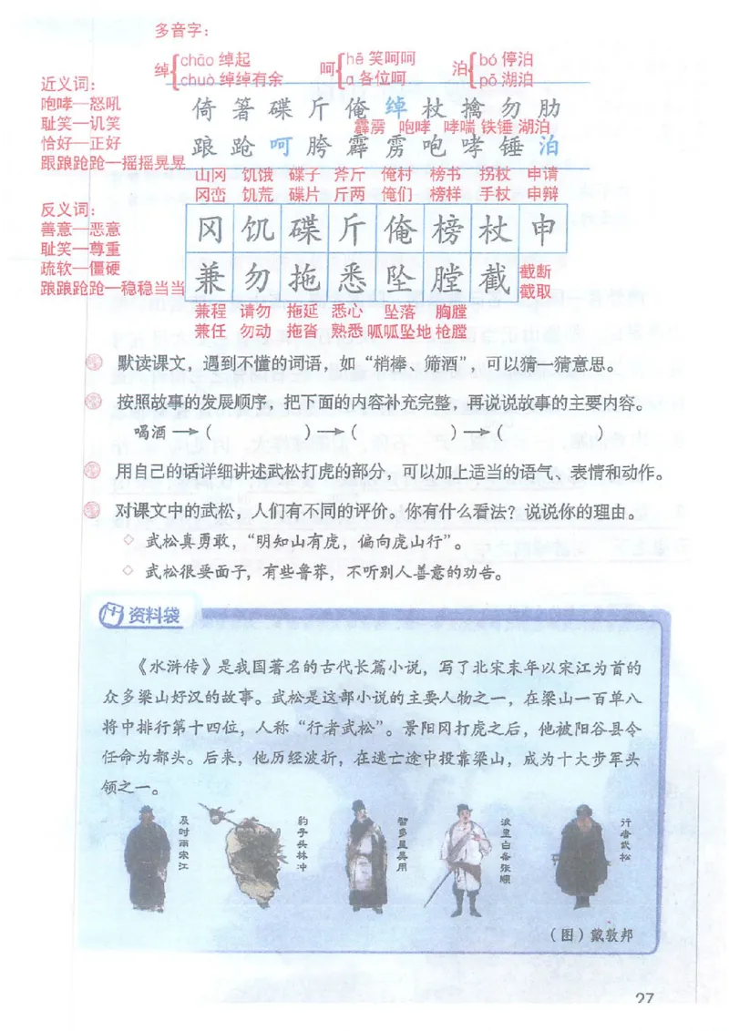 2026春小学5年级下册语文课堂笔记_2026春小学教辅大合集_3-26春《课堂笔记》系列_小学语文《课堂笔记》1-6年级下册（26春）(2)_《课堂笔记》1-6年级下册（26春）