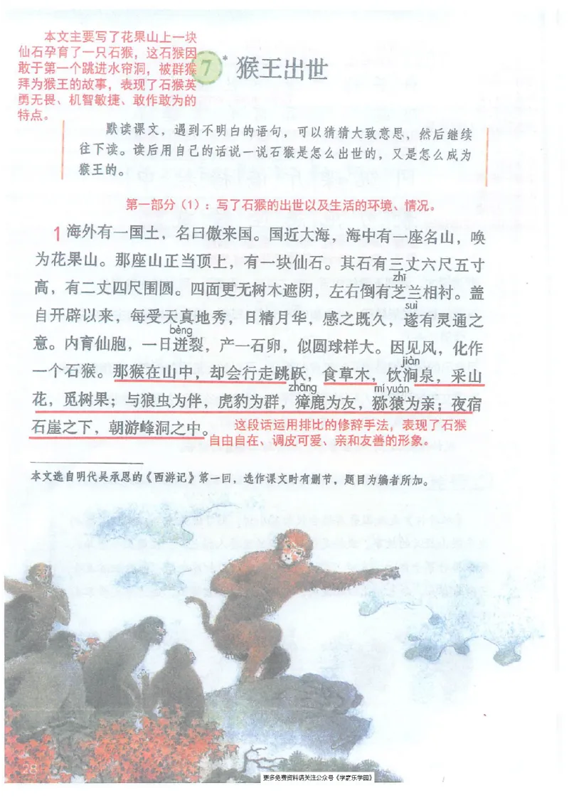 2026春小学5年级下册语文课堂笔记_2026春小学教辅大合集_3-26春《课堂笔记》系列_小学语文《课堂笔记》1-6年级下册（26春）(2)_《课堂笔记》1-6年级下册（26春）