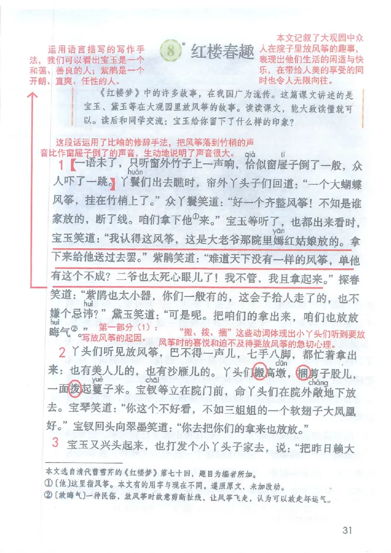2026春小学5年级下册语文课堂笔记_2026春小学教辅大合集_3-26春《课堂笔记》系列_小学语文《课堂笔记》1-6年级下册（26春）(2)_《课堂笔记》1-6年级下册（26春）