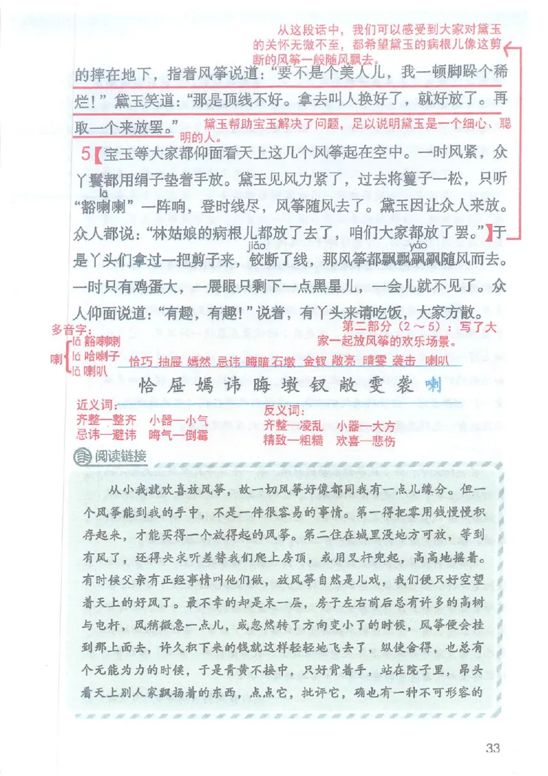 2026春小学5年级下册语文课堂笔记_2026春小学教辅大合集_3-26春《课堂笔记》系列_小学语文《课堂笔记》1-6年级下册（26春）(2)_《课堂笔记》1-6年级下册（26春）