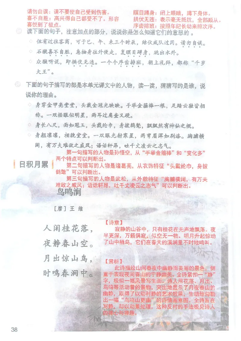 2026春小学5年级下册语文课堂笔记_2026春小学教辅大合集_3-26春《课堂笔记》系列_小学语文《课堂笔记》1-6年级下册（26春）(2)_《课堂笔记》1-6年级下册（26春）