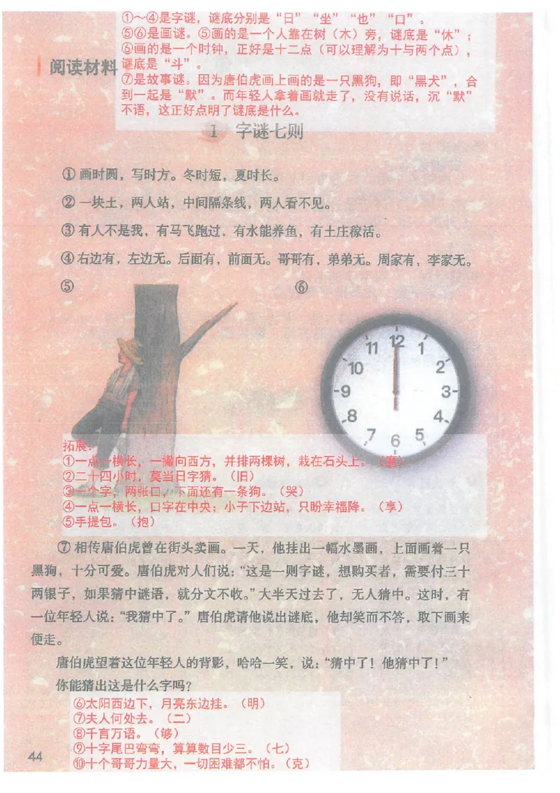2026春小学5年级下册语文课堂笔记_2026春小学教辅大合集_3-26春《课堂笔记》系列_小学语文《课堂笔记》1-6年级下册（26春）(2)_《课堂笔记》1-6年级下册（26春）