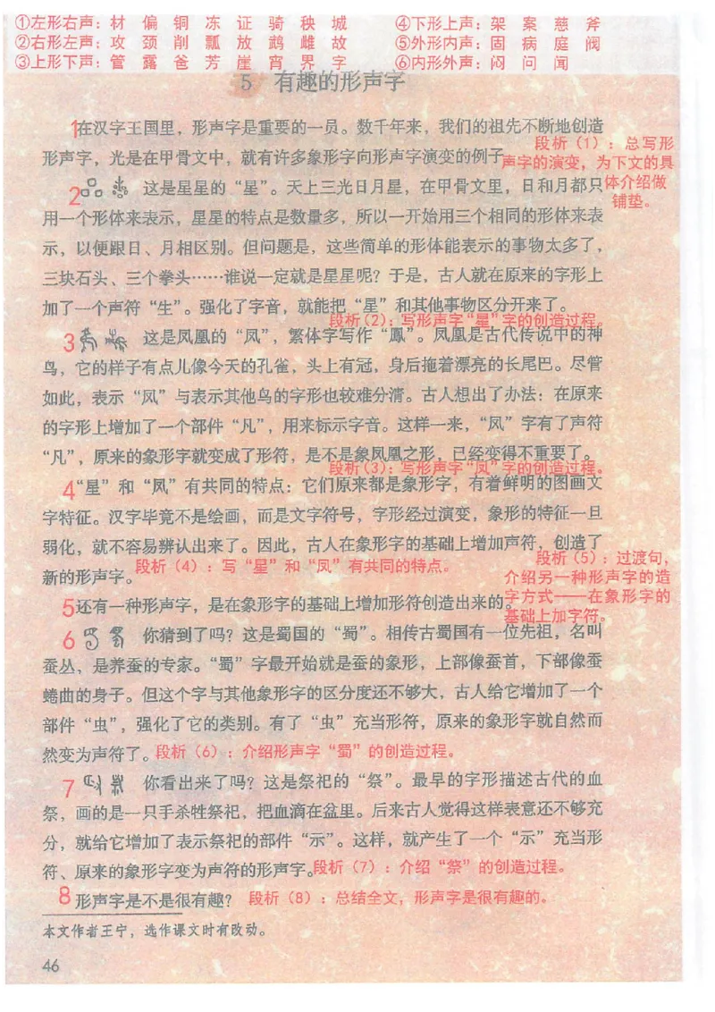 2026春小学5年级下册语文课堂笔记_2026春小学教辅大合集_3-26春《课堂笔记》系列_小学语文《课堂笔记》1-6年级下册（26春）(2)_《课堂笔记》1-6年级下册（26春）