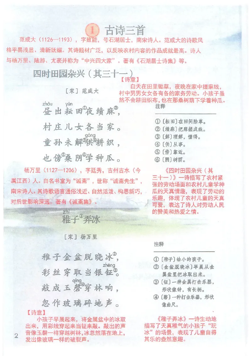 2026春小学5年级下册语文课堂笔记_2026春小学教辅大合集_3-26春《课堂笔记》系列_小学语文《课堂笔记》1-6年级下册（26春）(2)_《课堂笔记》1-6年级下册（26春）