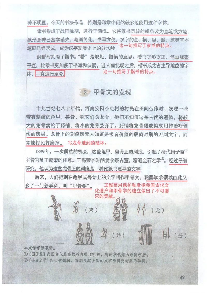 2026春小学5年级下册语文课堂笔记_2026春小学教辅大合集_3-26春《课堂笔记》系列_小学语文《课堂笔记》1-6年级下册（26春）(2)_《课堂笔记》1-6年级下册（26春）