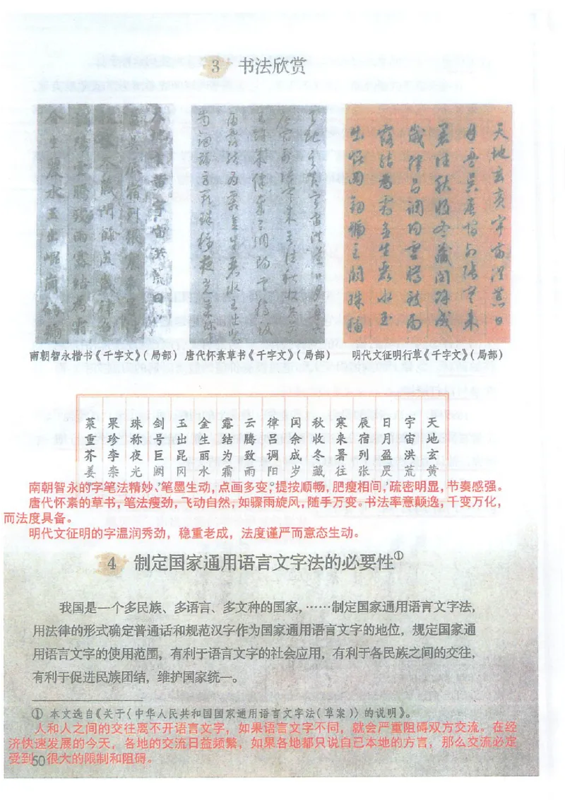 2026春小学5年级下册语文课堂笔记_2026春小学教辅大合集_3-26春《课堂笔记》系列_小学语文《课堂笔记》1-6年级下册（26春）(2)_《课堂笔记》1-6年级下册（26春）