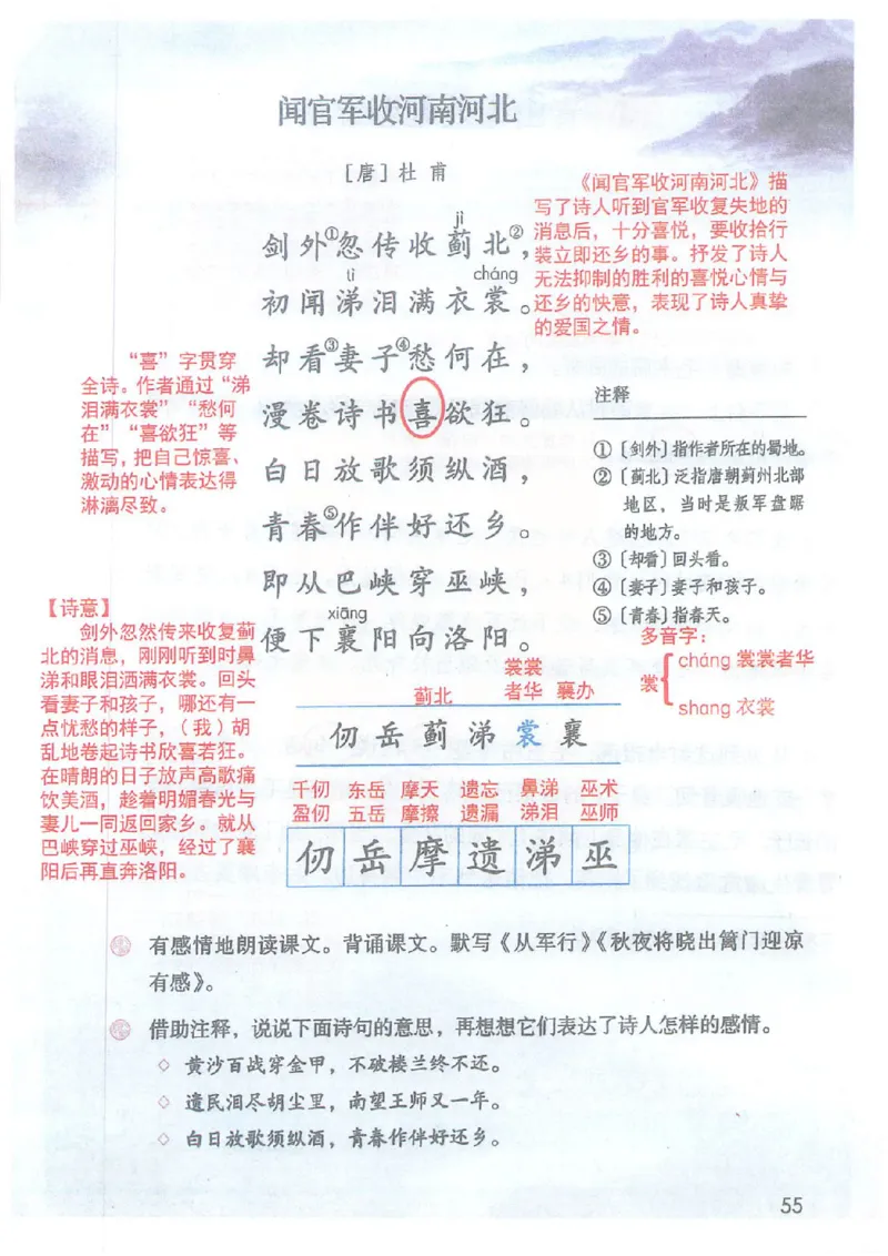 2026春小学5年级下册语文课堂笔记_2026春小学教辅大合集_3-26春《课堂笔记》系列_小学语文《课堂笔记》1-6年级下册（26春）(2)_《课堂笔记》1-6年级下册（26春）