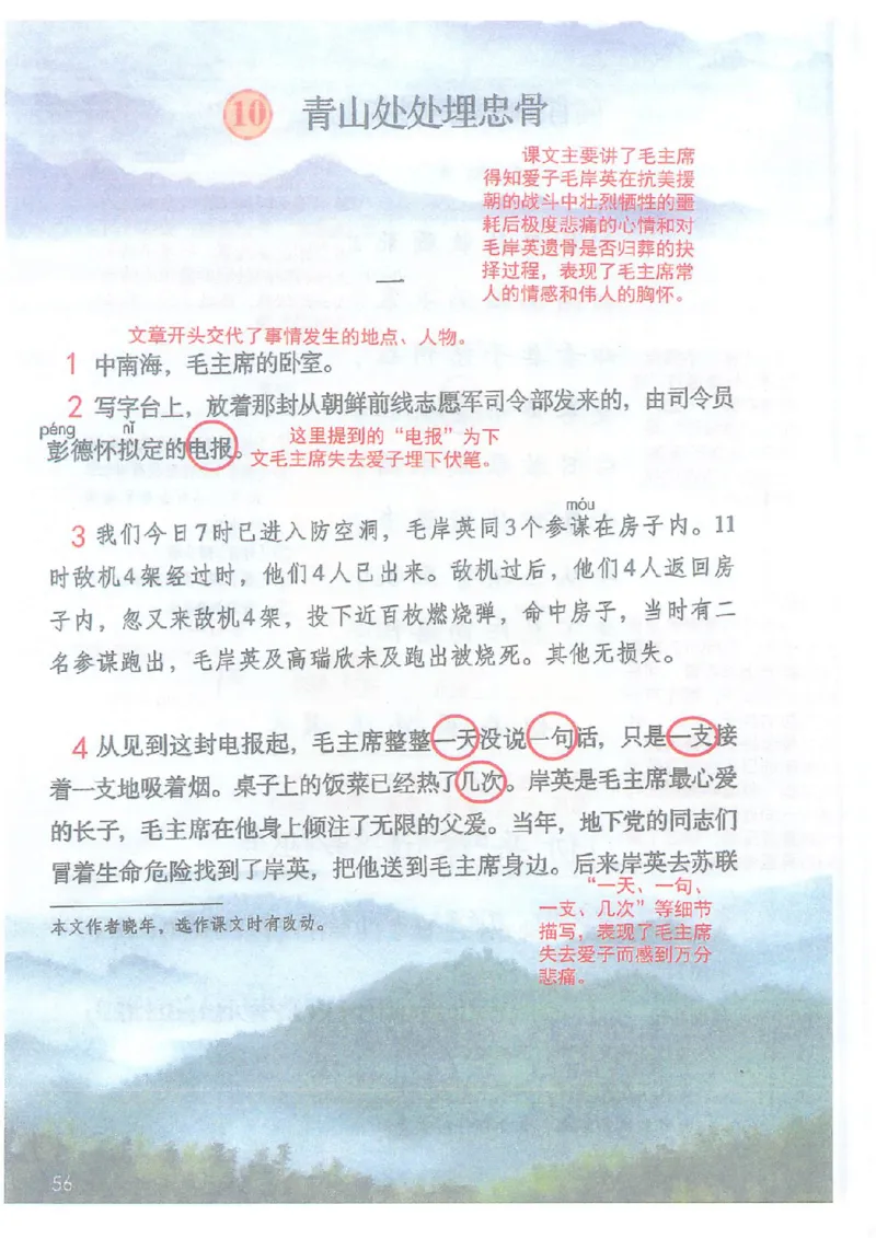 2026春小学5年级下册语文课堂笔记_2026春小学教辅大合集_3-26春《课堂笔记》系列_小学语文《课堂笔记》1-6年级下册（26春）(2)_《课堂笔记》1-6年级下册（26春）