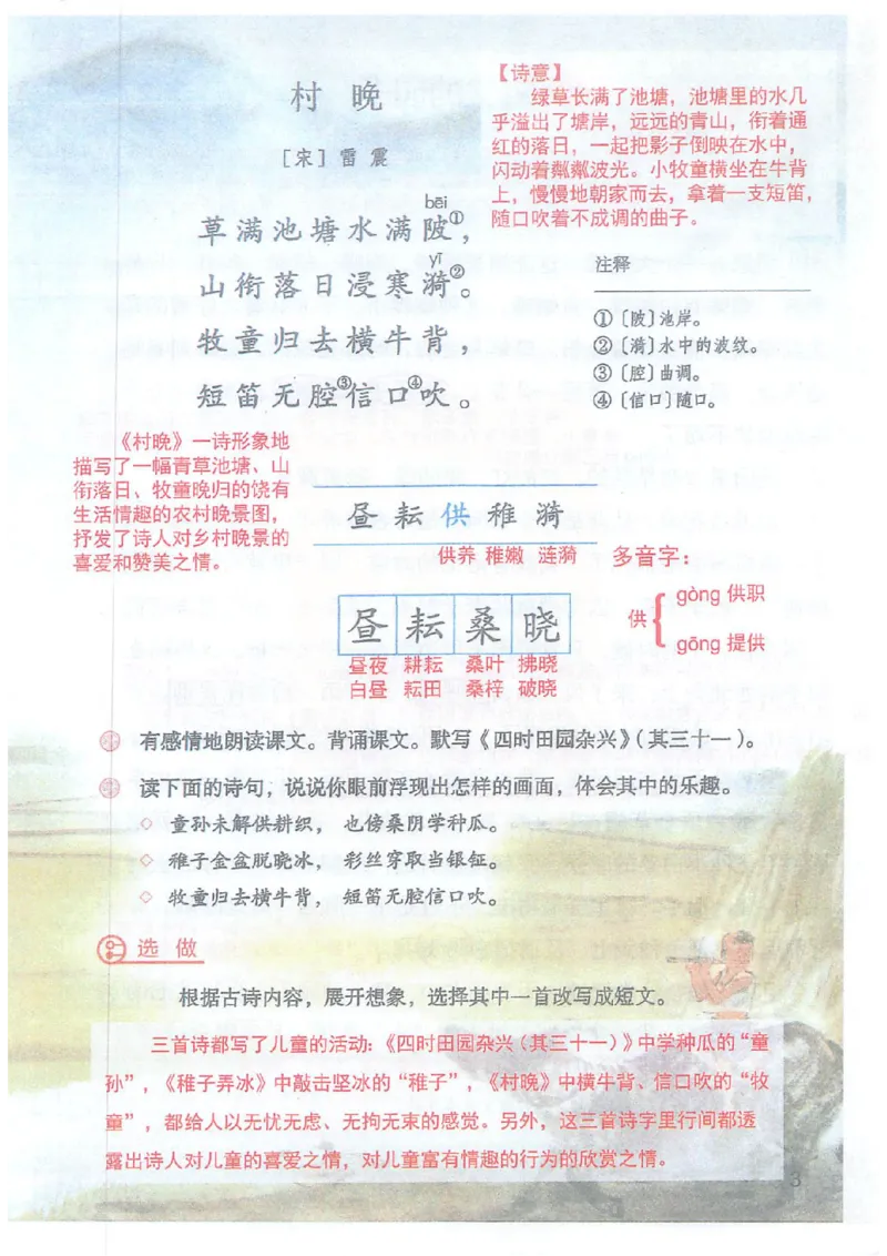 2026春小学5年级下册语文课堂笔记_2026春小学教辅大合集_3-26春《课堂笔记》系列_小学语文《课堂笔记》1-6年级下册（26春）(2)_《课堂笔记》1-6年级下册（26春）