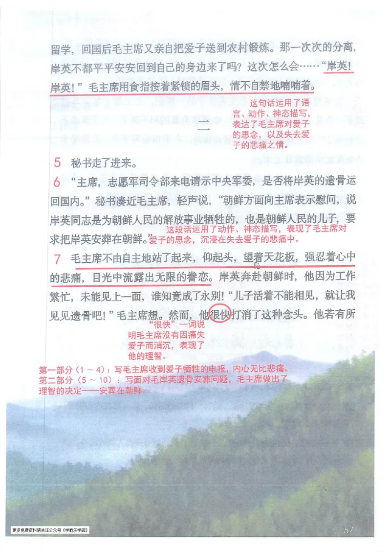 2026春小学5年级下册语文课堂笔记_2026春小学教辅大合集_3-26春《课堂笔记》系列_小学语文《课堂笔记》1-6年级下册（26春）(2)_《课堂笔记》1-6年级下册（26春）