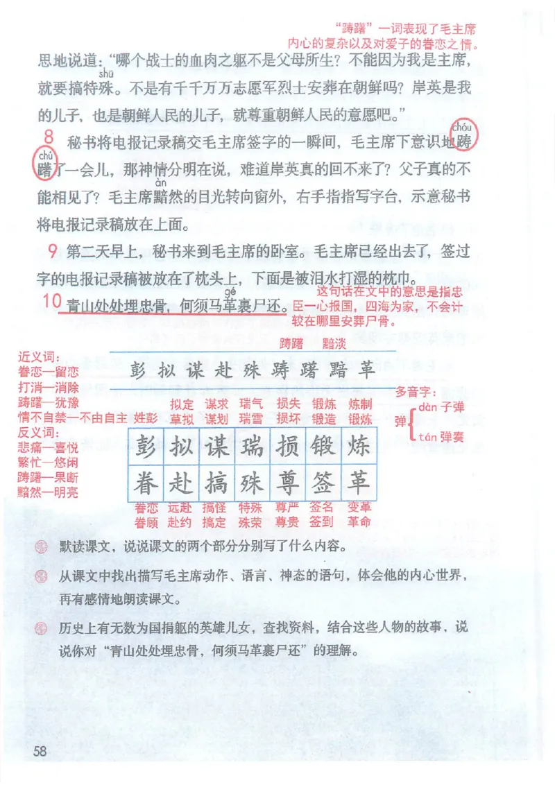2026春小学5年级下册语文课堂笔记_2026春小学教辅大合集_3-26春《课堂笔记》系列_小学语文《课堂笔记》1-6年级下册（26春）(2)_《课堂笔记》1-6年级下册（26春）