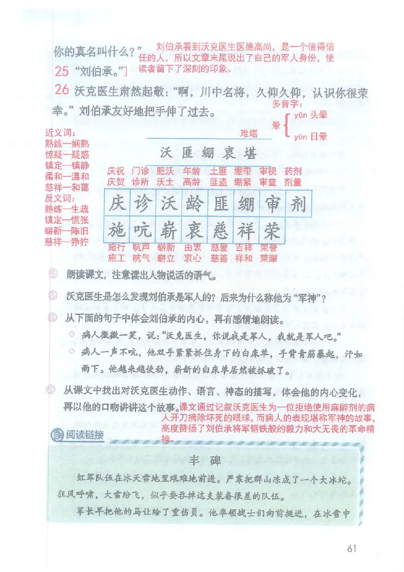 2026春小学5年级下册语文课堂笔记_2026春小学教辅大合集_3-26春《课堂笔记》系列_小学语文《课堂笔记》1-6年级下册（26春）(2)_《课堂笔记》1-6年级下册（26春）