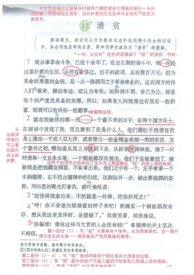 2026春小学5年级下册语文课堂笔记_2026春小学教辅大合集_3-26春《课堂笔记》系列_小学语文《课堂笔记》1-6年级下册（26春）(2)_《课堂笔记》1-6年级下册（26春）