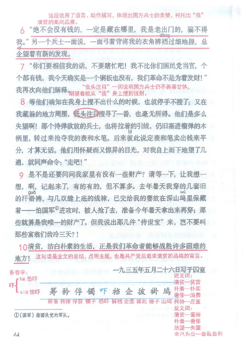 2026春小学5年级下册语文课堂笔记_2026春小学教辅大合集_3-26春《课堂笔记》系列_小学语文《课堂笔记》1-6年级下册（26春）(2)_《课堂笔记》1-6年级下册（26春）