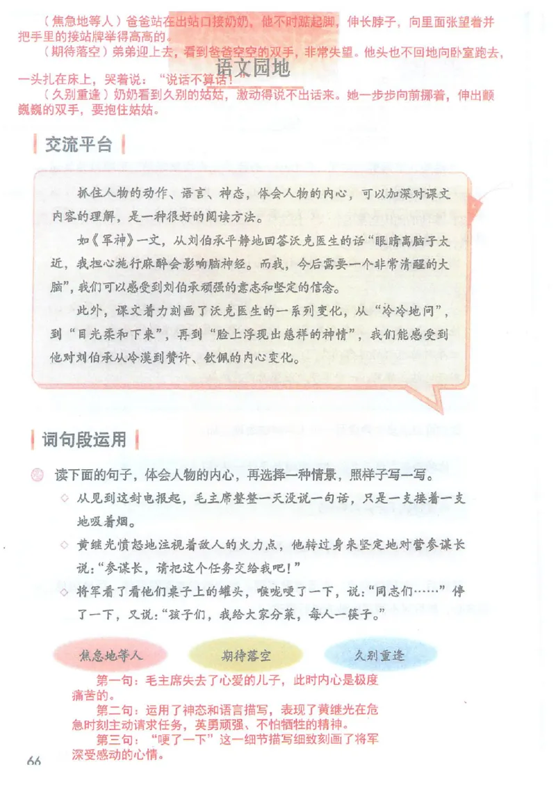 2026春小学5年级下册语文课堂笔记_2026春小学教辅大合集_3-26春《课堂笔记》系列_小学语文《课堂笔记》1-6年级下册（26春）(2)_《课堂笔记》1-6年级下册（26春）