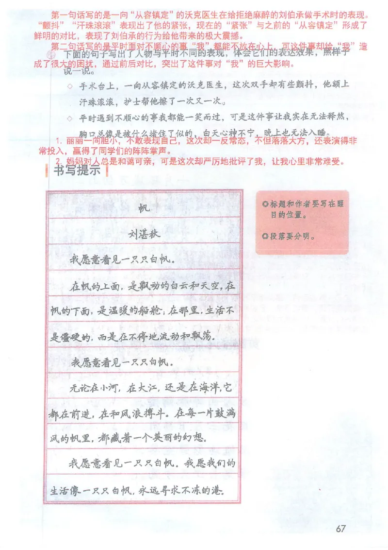 2026春小学5年级下册语文课堂笔记_2026春小学教辅大合集_3-26春《课堂笔记》系列_小学语文《课堂笔记》1-6年级下册（26春）(2)_《课堂笔记》1-6年级下册（26春）