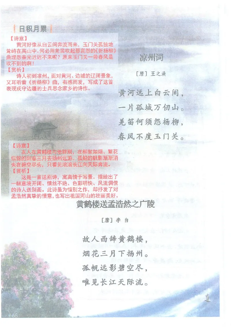 2026春小学5年级下册语文课堂笔记_2026春小学教辅大合集_3-26春《课堂笔记》系列_小学语文《课堂笔记》1-6年级下册（26春）(2)_《课堂笔记》1-6年级下册（26春）