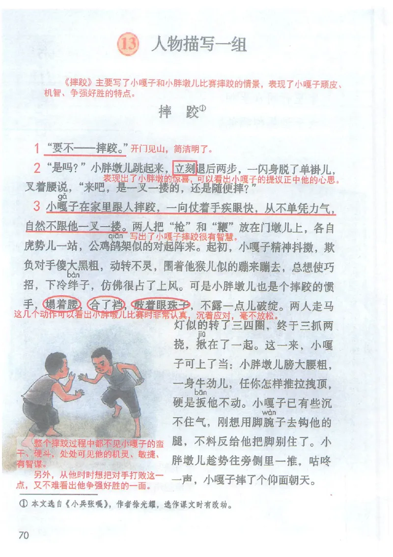 2026春小学5年级下册语文课堂笔记_2026春小学教辅大合集_3-26春《课堂笔记》系列_小学语文《课堂笔记》1-6年级下册（26春）(2)_《课堂笔记》1-6年级下册（26春）