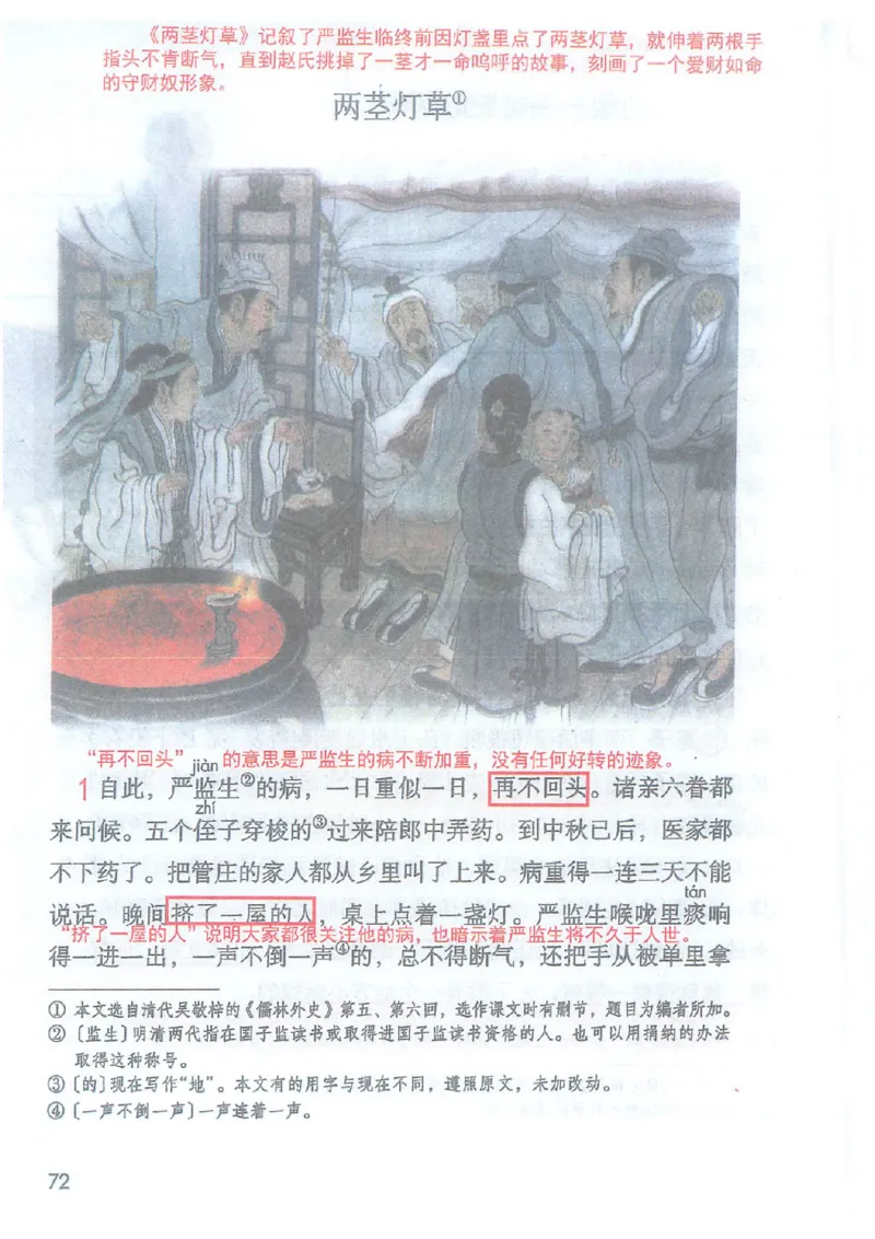 2026春小学5年级下册语文课堂笔记_2026春小学教辅大合集_3-26春《课堂笔记》系列_小学语文《课堂笔记》1-6年级下册（26春）(2)_《课堂笔记》1-6年级下册（26春）