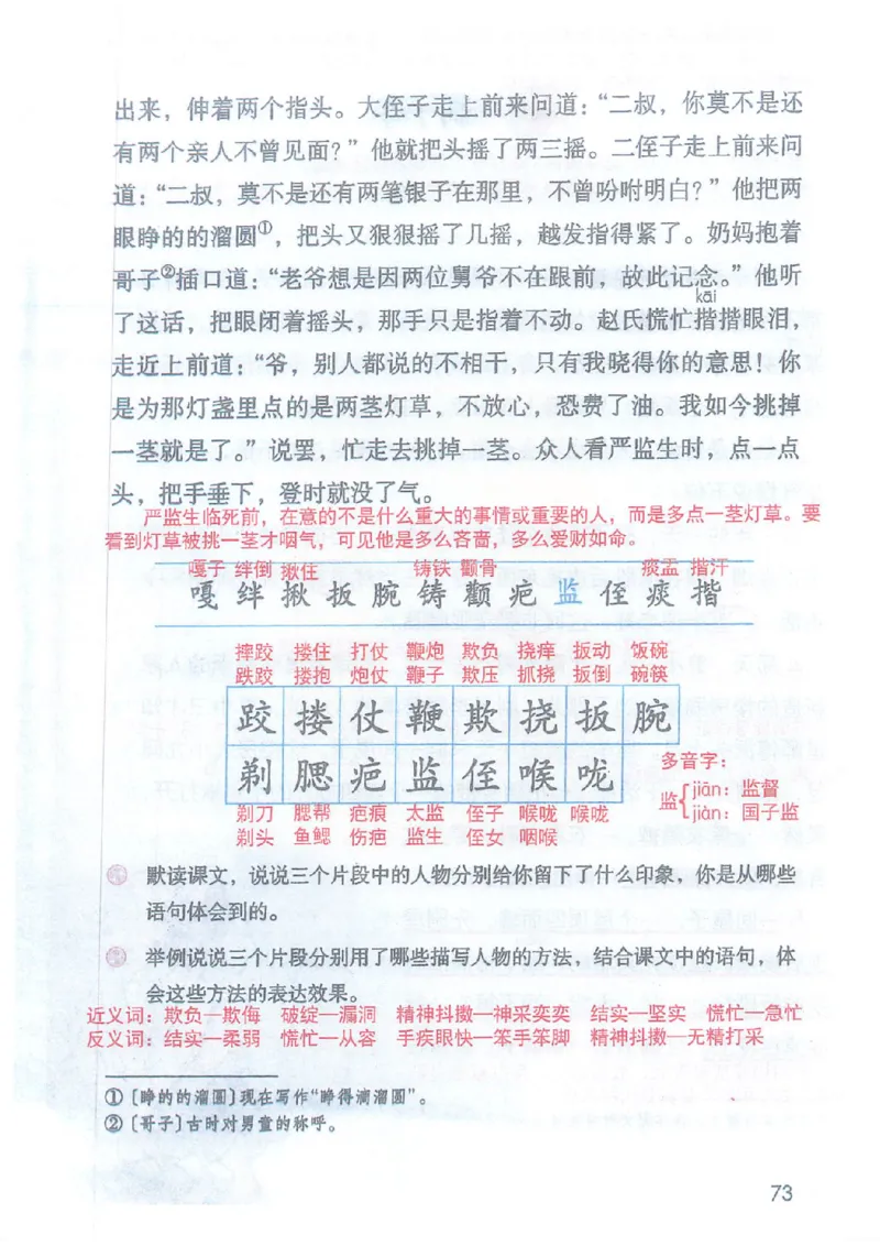 2026春小学5年级下册语文课堂笔记_2026春小学教辅大合集_3-26春《课堂笔记》系列_小学语文《课堂笔记》1-6年级下册（26春）(2)_《课堂笔记》1-6年级下册（26春）