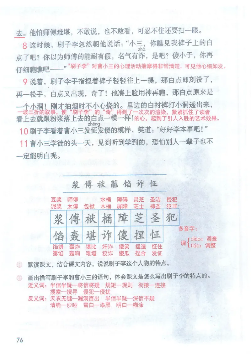 2026春小学5年级下册语文课堂笔记_2026春小学教辅大合集_3-26春《课堂笔记》系列_小学语文《课堂笔记》1-6年级下册（26春）(2)_《课堂笔记》1-6年级下册（26春）