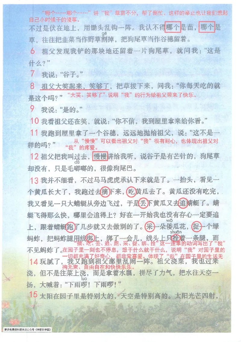 2026春小学5年级下册语文课堂笔记_2026春小学教辅大合集_3-26春《课堂笔记》系列_小学语文《课堂笔记》1-6年级下册（26春）(2)_《课堂笔记》1-6年级下册（26春）