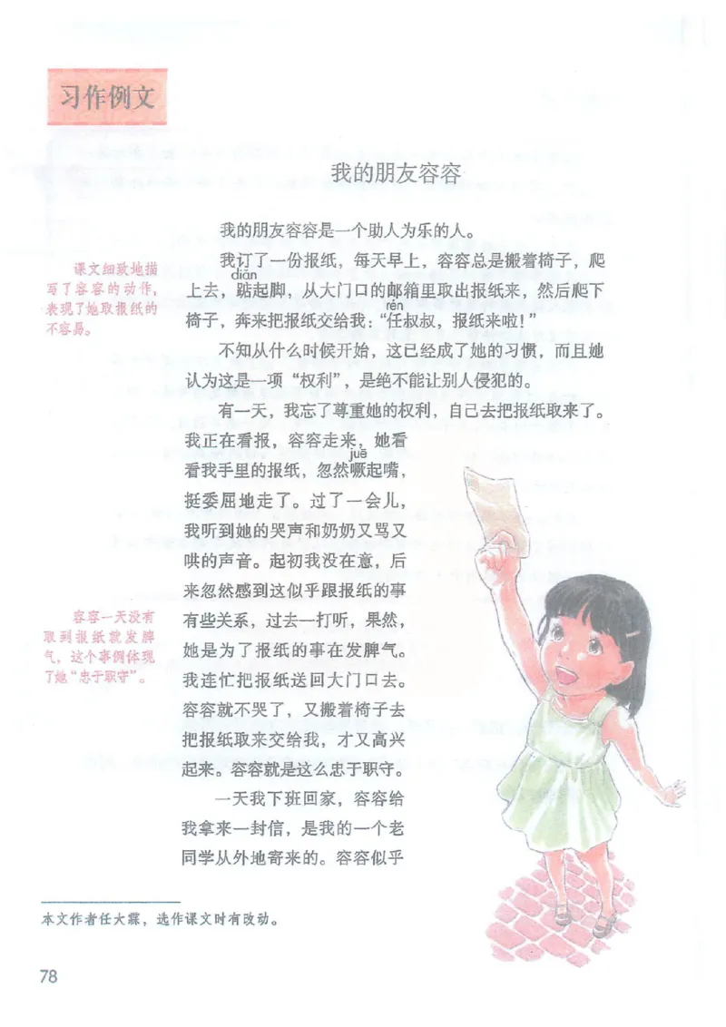2026春小学5年级下册语文课堂笔记_2026春小学教辅大合集_3-26春《课堂笔记》系列_小学语文《课堂笔记》1-6年级下册（26春）(2)_《课堂笔记》1-6年级下册（26春）