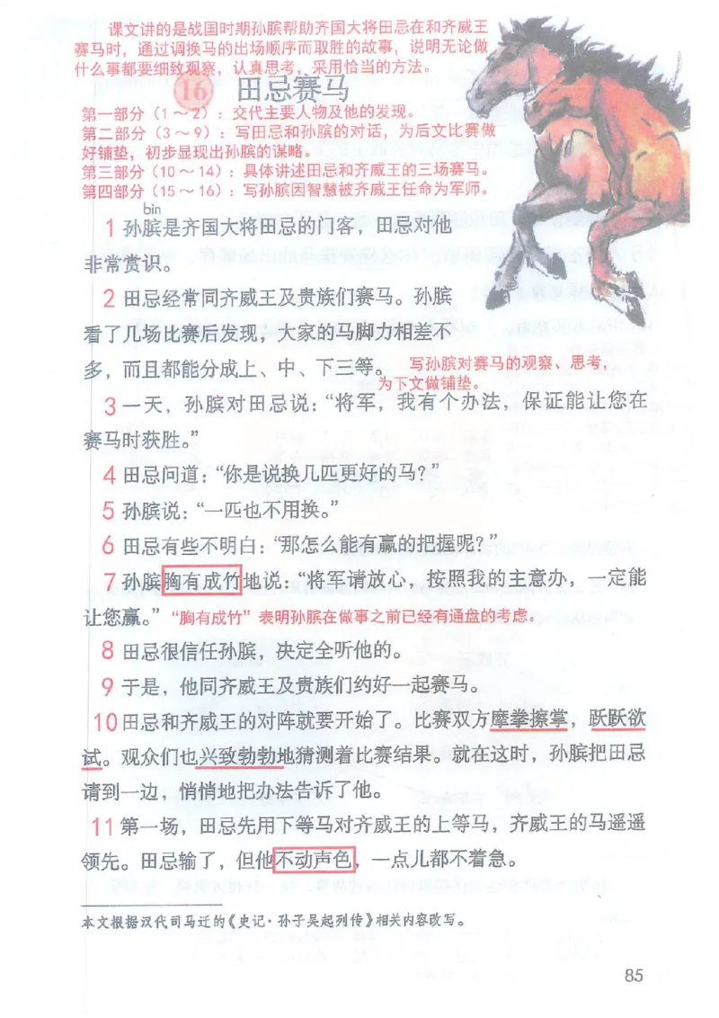 2026春小学5年级下册语文课堂笔记_2026春小学教辅大合集_3-26春《课堂笔记》系列_小学语文《课堂笔记》1-6年级下册（26春）(2)_《课堂笔记》1-6年级下册（26春）