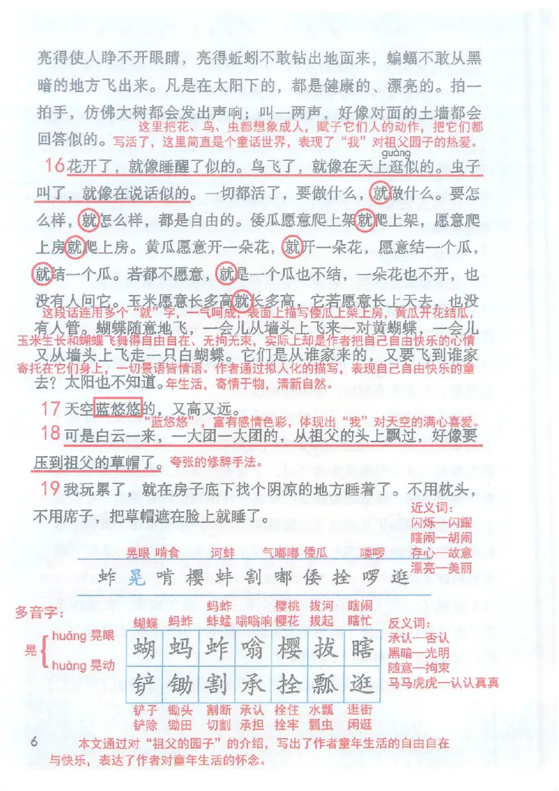 2026春小学5年级下册语文课堂笔记_2026春小学教辅大合集_3-26春《课堂笔记》系列_小学语文《课堂笔记》1-6年级下册（26春）(2)_《课堂笔记》1-6年级下册（26春）