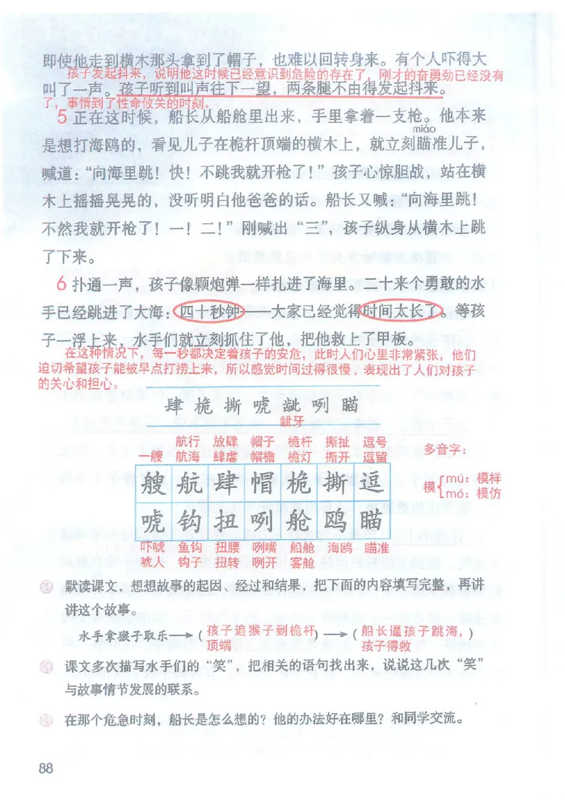 2026春小学5年级下册语文课堂笔记_2026春小学教辅大合集_3-26春《课堂笔记》系列_小学语文《课堂笔记》1-6年级下册（26春）(2)_《课堂笔记》1-6年级下册（26春）