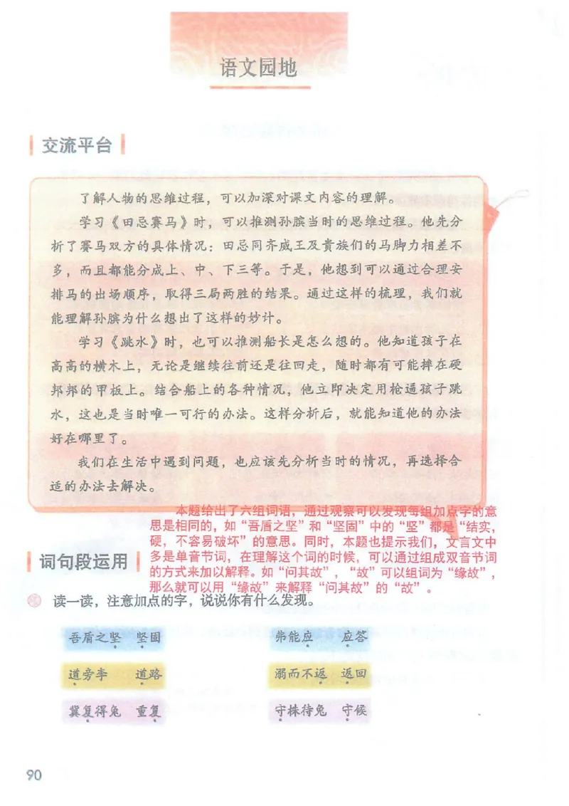 2026春小学5年级下册语文课堂笔记_2026春小学教辅大合集_3-26春《课堂笔记》系列_小学语文《课堂笔记》1-6年级下册（26春）(2)_《课堂笔记》1-6年级下册（26春）