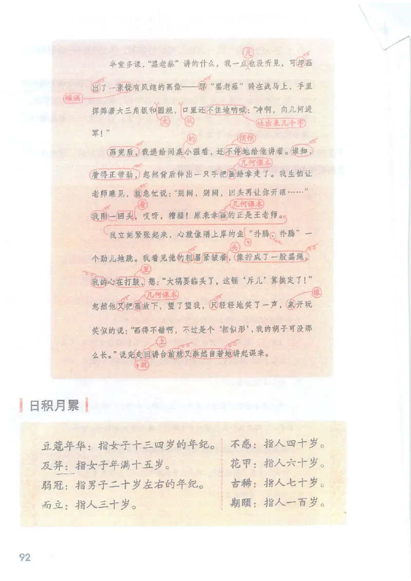 2026春小学5年级下册语文课堂笔记_2026春小学教辅大合集_3-26春《课堂笔记》系列_小学语文《课堂笔记》1-6年级下册（26春）(2)_《课堂笔记》1-6年级下册（26春）