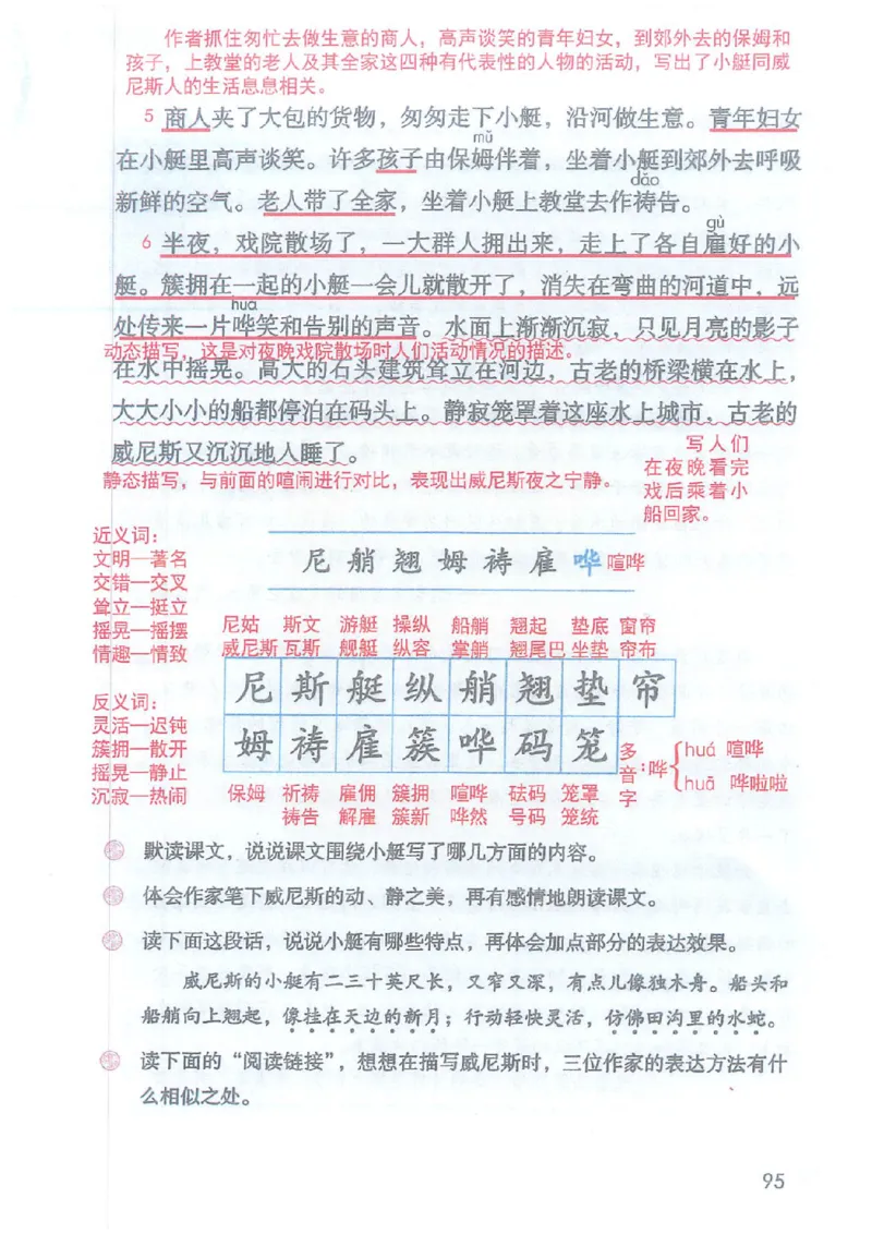 2026春小学5年级下册语文课堂笔记_2026春小学教辅大合集_3-26春《课堂笔记》系列_小学语文《课堂笔记》1-6年级下册（26春）(2)_《课堂笔记》1-6年级下册（26春）
