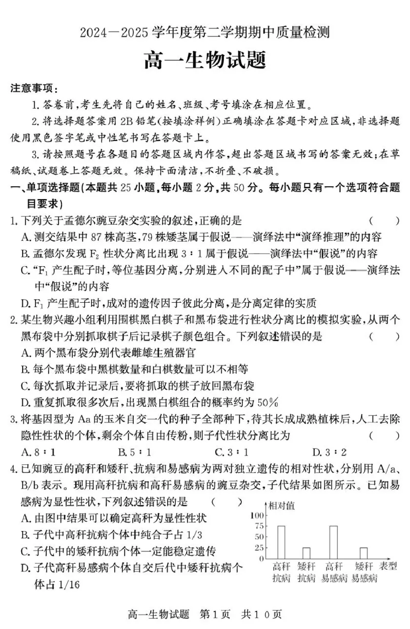 （教研室提供）山东省济宁市兖州区2024-2025学年高一下学期期中考试生物试题_2025年05月试卷_0529山东省济宁市兖州区2024-2025学年高一下学期期中考试