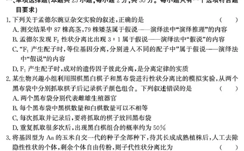 （教研室提供）山东省济宁市兖州区2024-2025学年高一下学期期中考试生物试题_2025年05月试卷_0529山东省济宁市兖州区2024-2025学年高一下学期期中考试