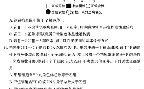 （教研室提供）山东省济宁市兖州区2024-2025学年高一下学期期中考试生物试题_2025年05月试卷_0529山东省济宁市兖州区2024-2025学年高一下学期期中考试