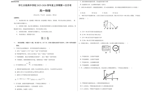 高一物理已编辑_2025年10月高一试卷_251011山西省朔州市怀仁市大地高中学校2025-2026学年高一上学期第一次月考_668