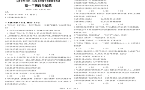 黑龙江省大庆市大庆中学2023-2024学年高一下学期期末考试政治试题_2024年07月试卷_0724黑龙江省大庆中学2023-2024学年高一下学期期末考试