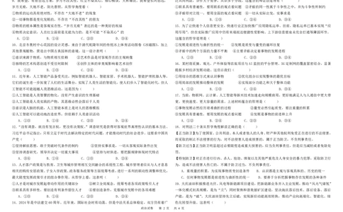 黑龙江省大庆市大庆中学2023-2024学年高一下学期期末考试政治试题_2024年07月试卷_0724黑龙江省大庆中学2023-2024学年高一下学期期末考试
