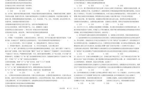 黑龙江省大庆市大庆中学2023-2024学年高一下学期期末考试政治试题_2024年07月试卷_0724黑龙江省大庆中学2023-2024学年高一下学期期末考试